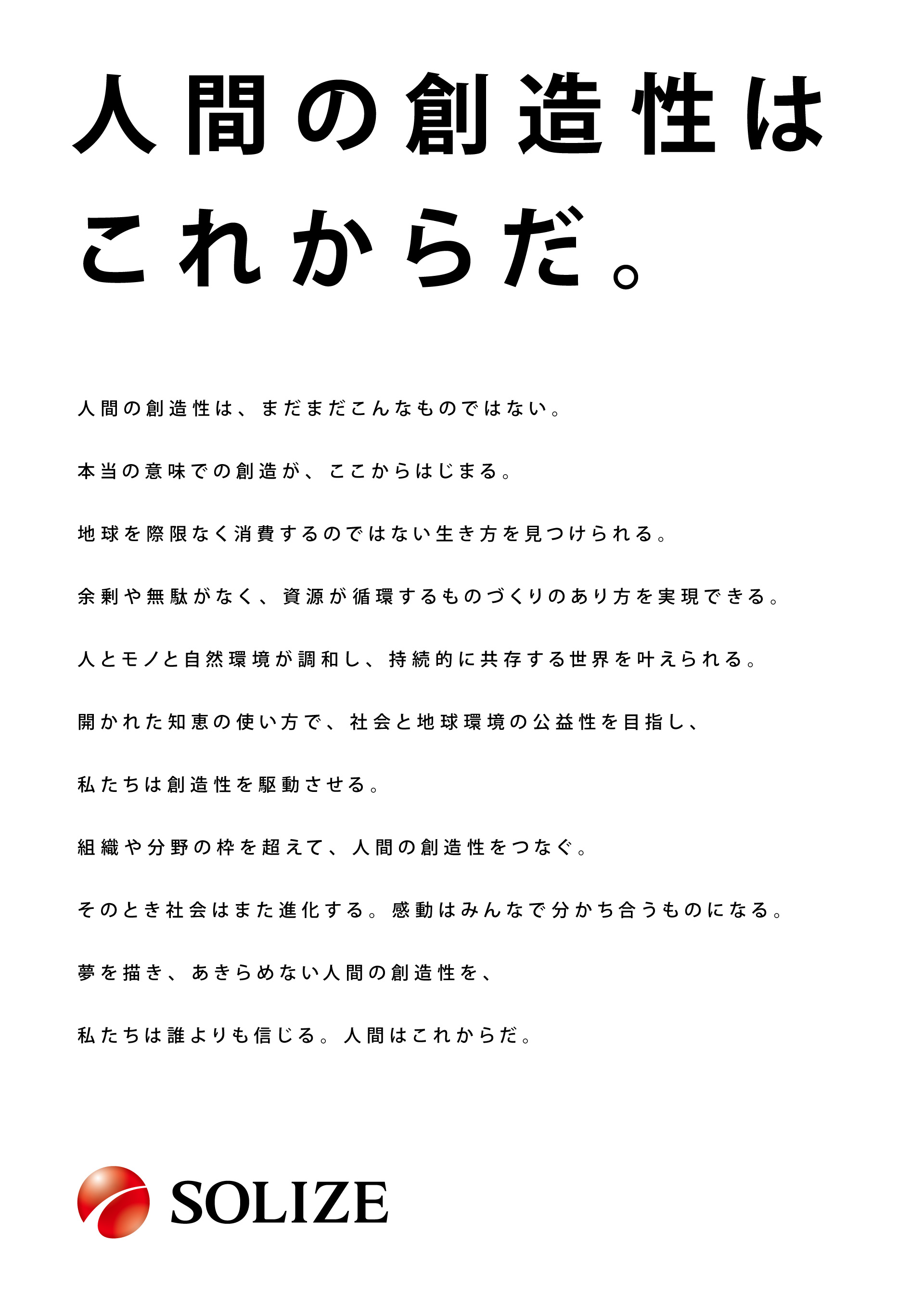 理念 使命 行動指針 Solize 理念 使命 行動指針 Solize