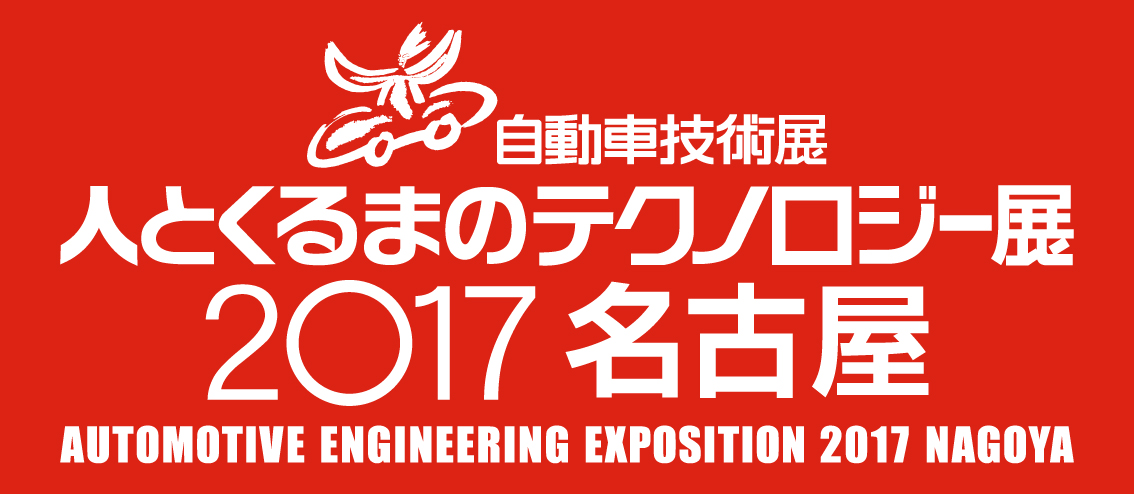 第3回 名古屋 設計・製造ソリューション展のイメージ