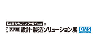 第3回 名古屋 設計・製造ソリューション展のイメージ