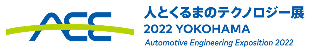 人とくるまのテクノロジー展2022 YOKOHAMA