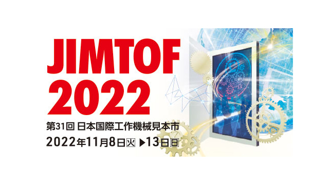 JIMTOF2022のイメージ