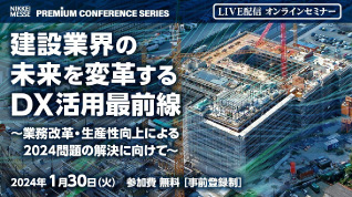 建設業界の未来を変革するDX活用最前線