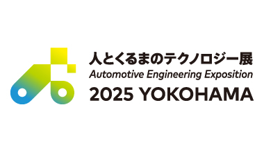 人とくるまのテクノロジー展 2025 YOKOHAMA