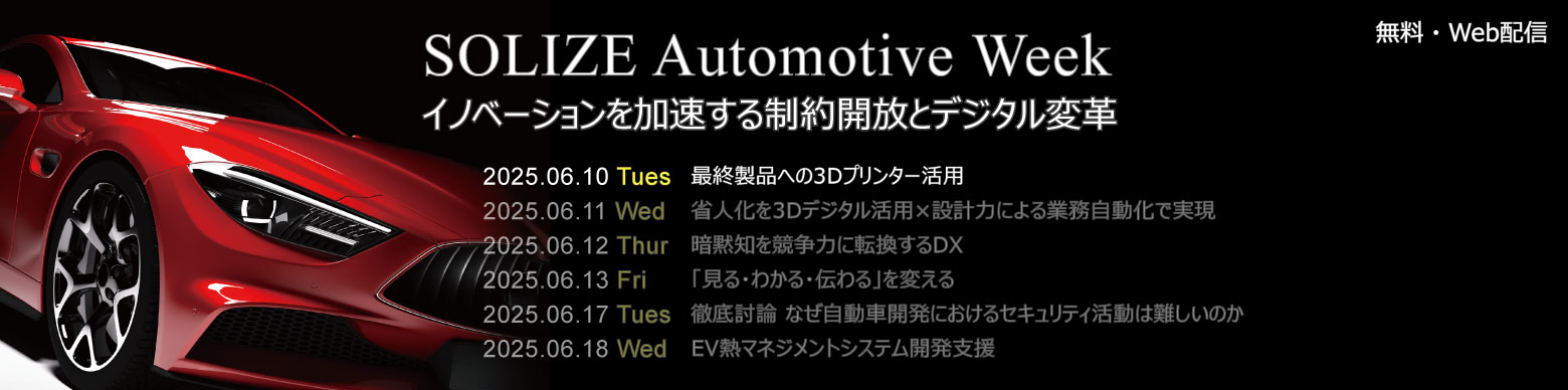 SOLIZE Automotive Week