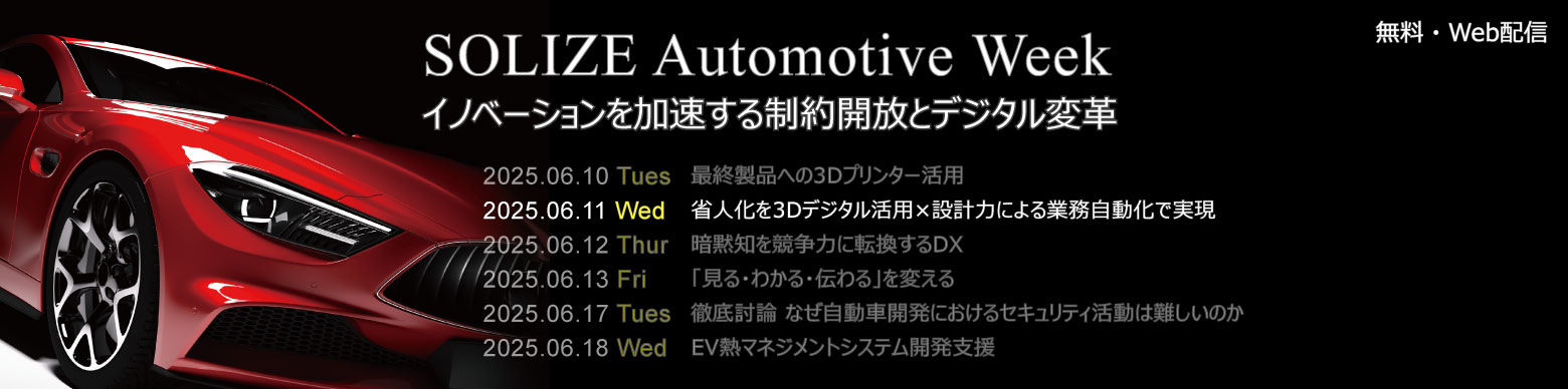 SOLIZE Automotive Week