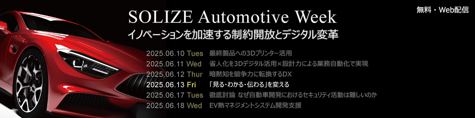 SOLIZE Automotive Week