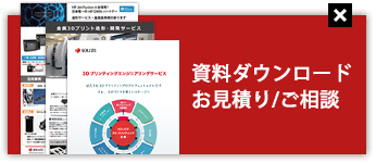 資料ダウンロード お問い合わせ