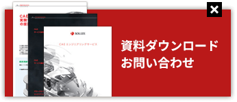 資料ダウンロード お問い合わせ