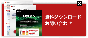 資料ダウンロード お問い合わせ