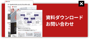 資料ダウンロード お問い合わせ