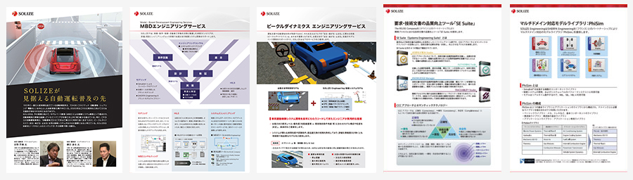 サービスに関する情報をはじめとした各種資料