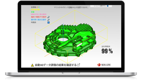 SOLIZEオンライン3Dプリント