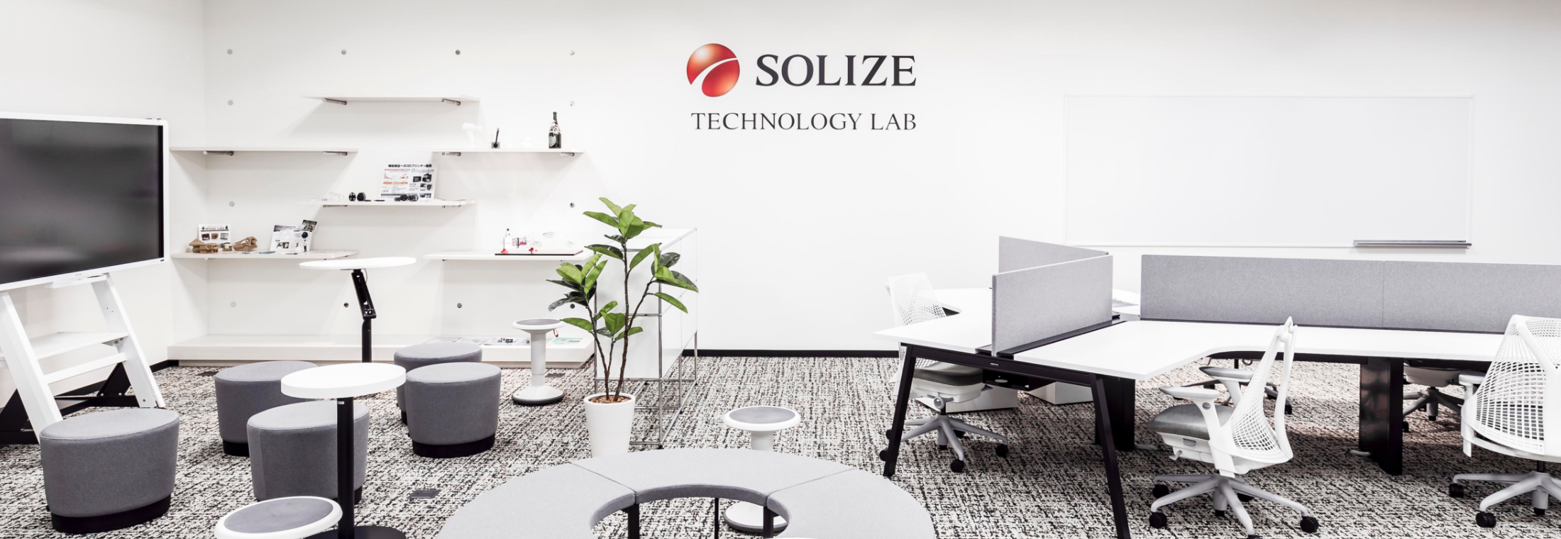 SOLIZE テクノロジーラボのイメージ