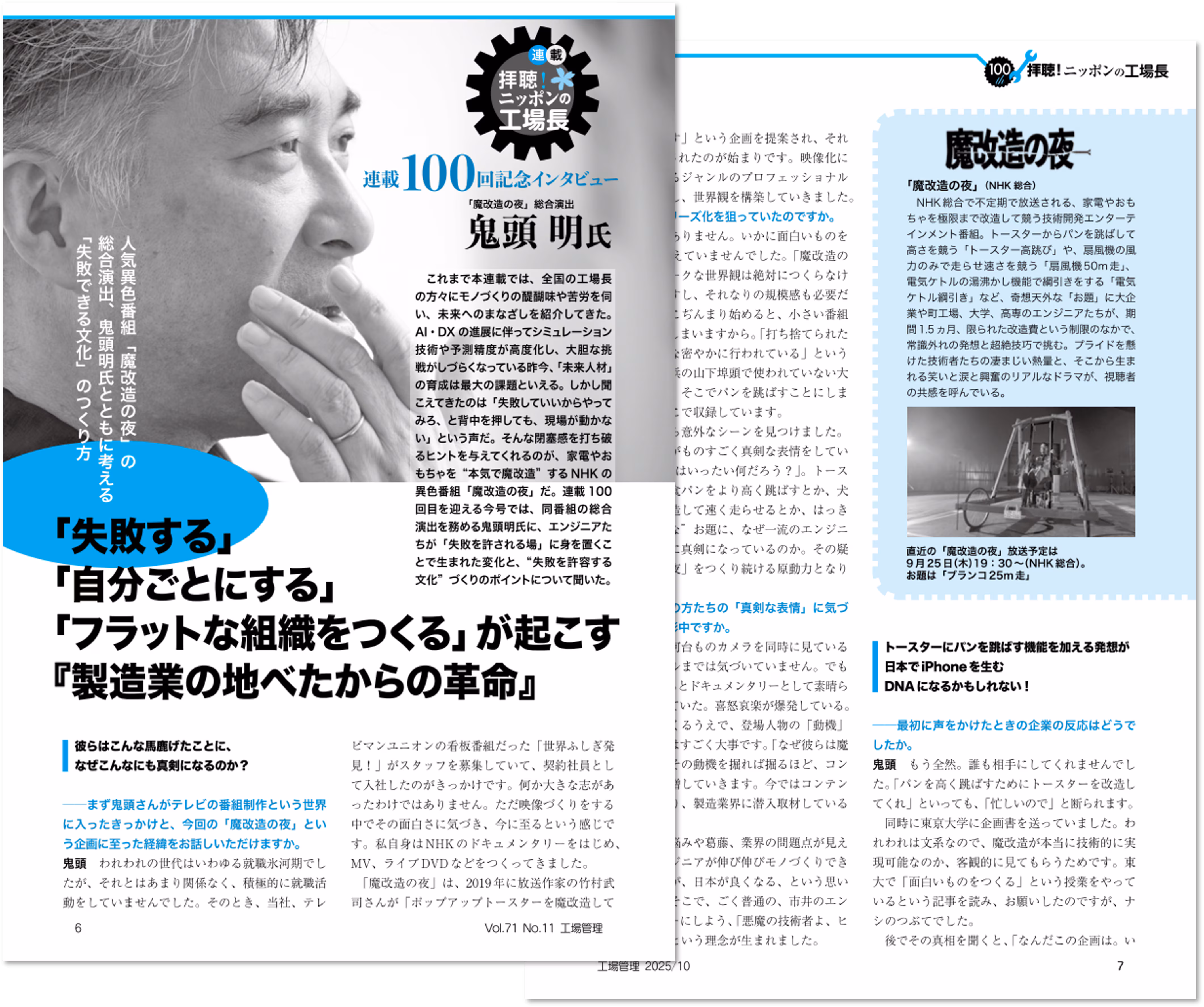 日刊工業新聞社「工場管理」2025年10月号
